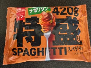 特盛ナポリタン