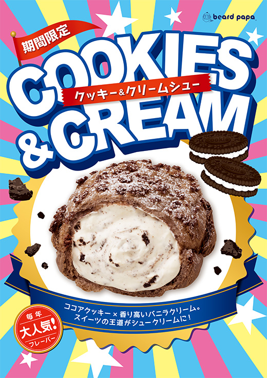 【ビアードパパ】「クッキー&クリームシュー」の販売期間はいつまで?カロリーも hanaの部屋 【ビアードパパ】「クッキー&クリームシュー」の販売期間はいつまで?カロリーも hanaの部屋